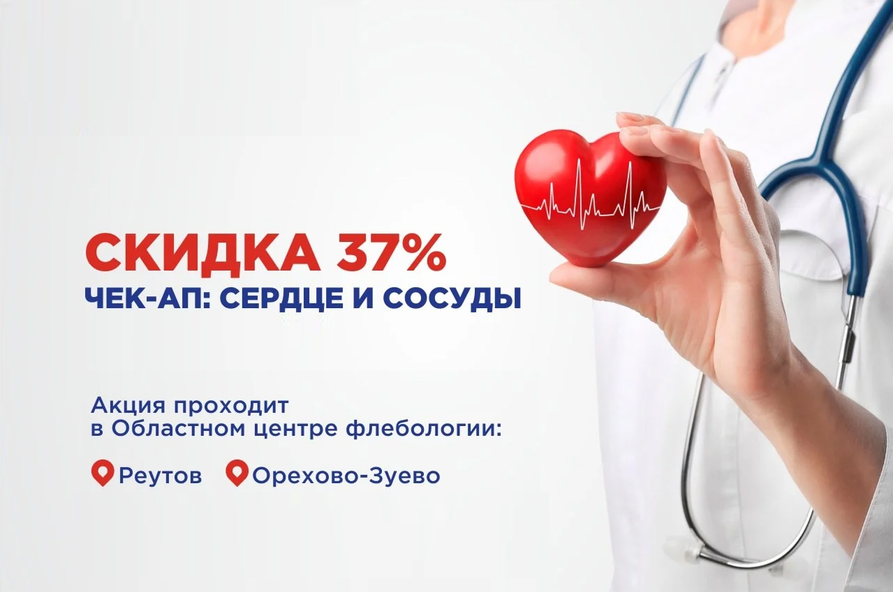 Чек-ап: Сердце и сосуды